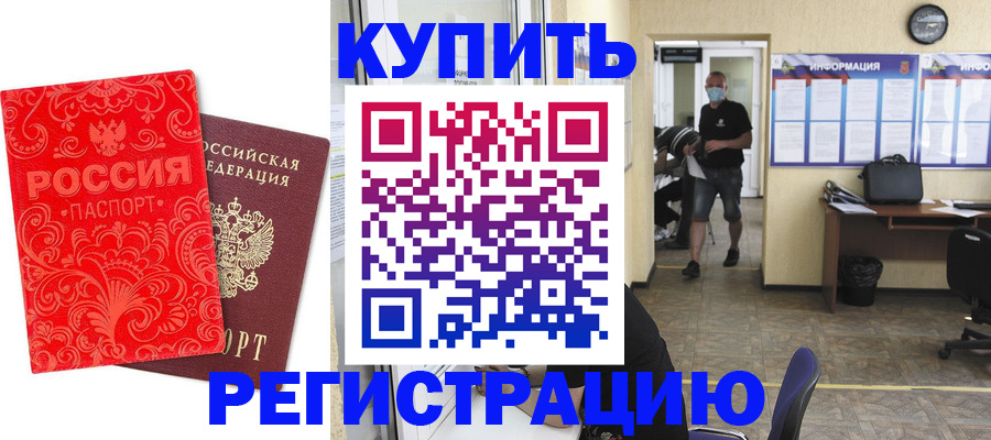 временная регистрация купить в Кондопоге